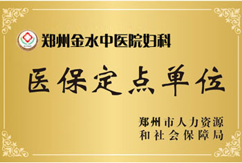 定点单位